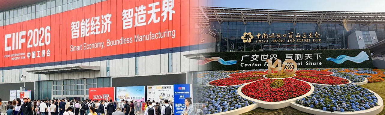 CIIF2026&Canton Fair2026.jpg